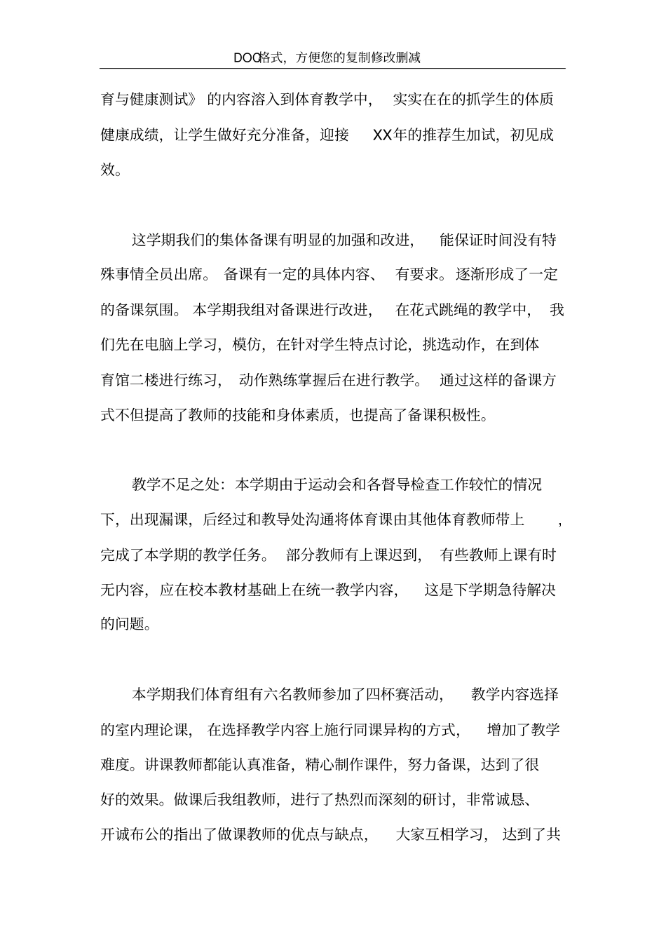 上学期中学体育教育教学工作总结_第3页
