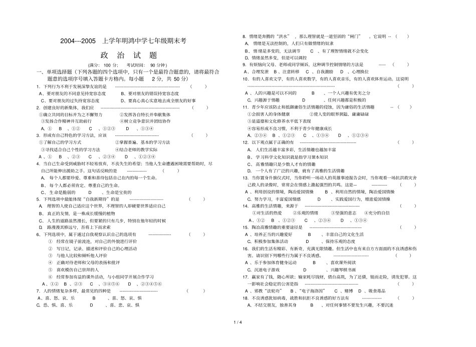 上学明鸿中学七级期末考_第1页