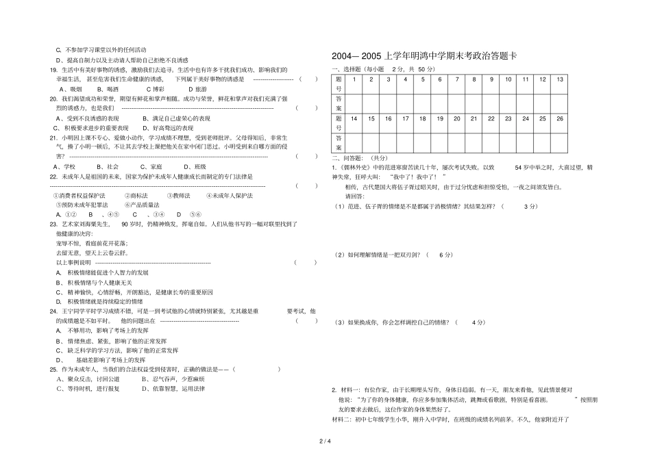 上学明鸿中学七级期末考_第2页