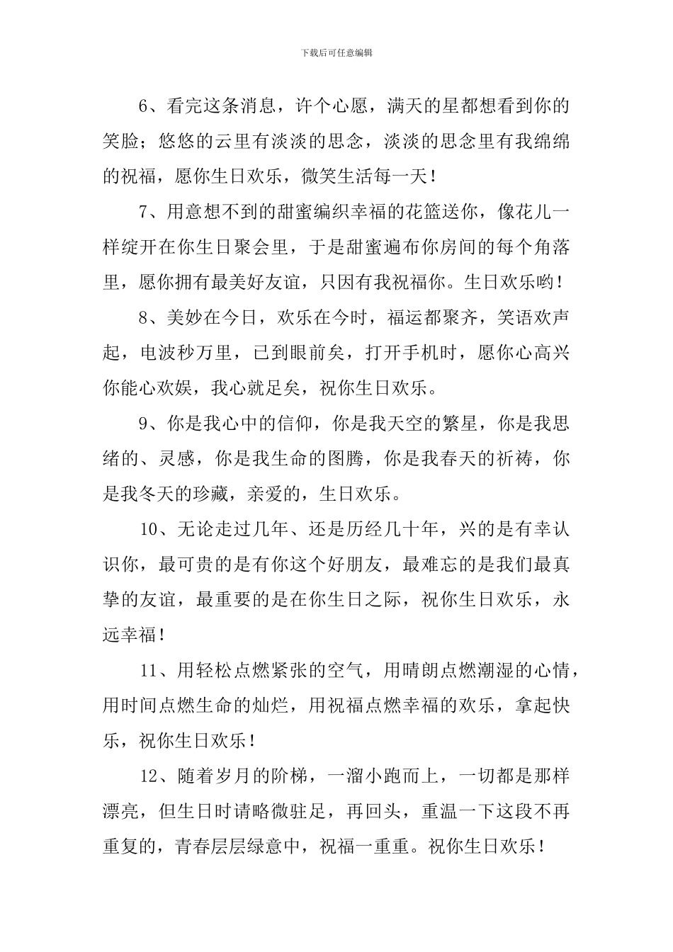 生日蛋糕简单创意祝福语_第2页