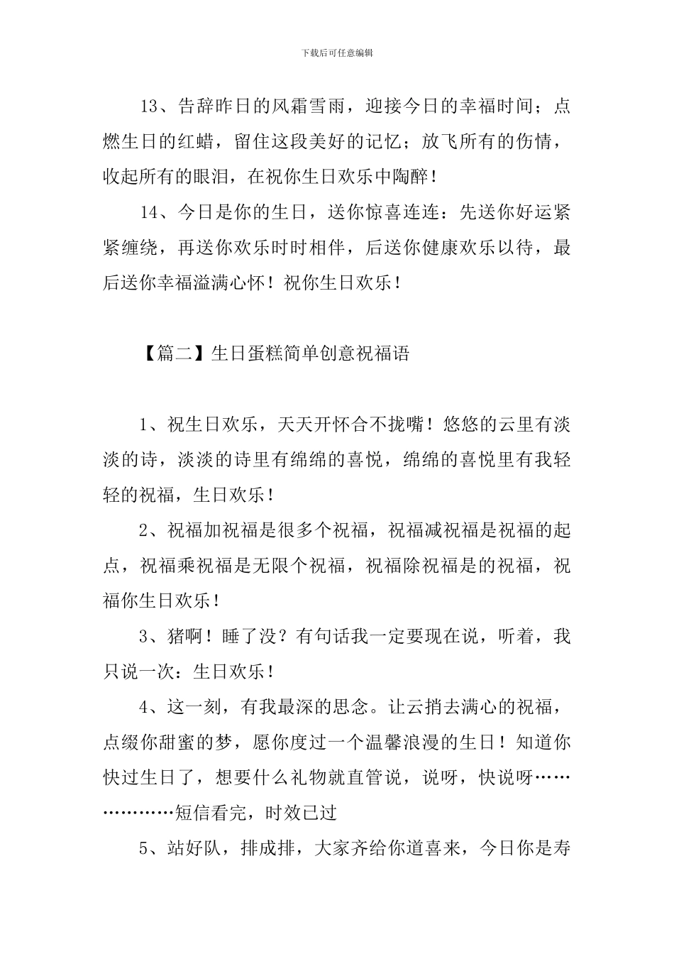 生日蛋糕简单创意祝福语_第3页
