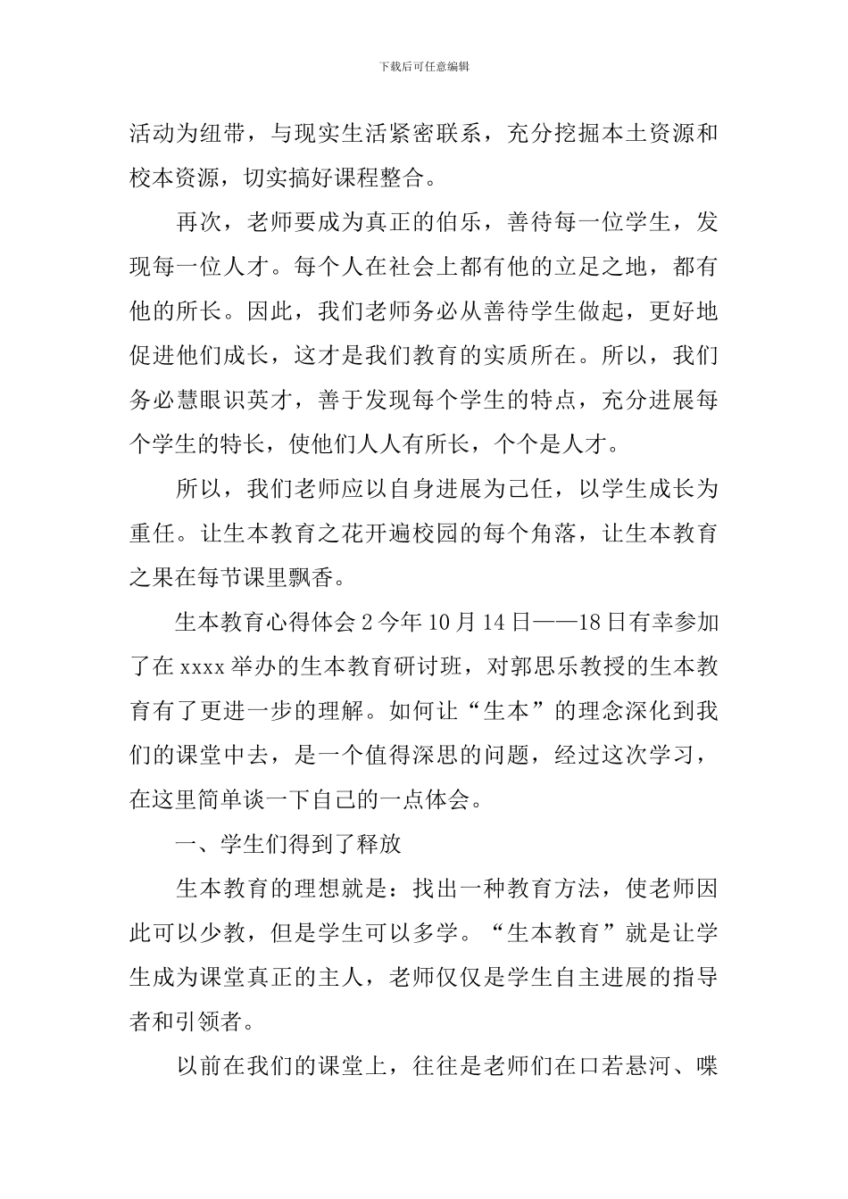 生本教育心得体会_第2页