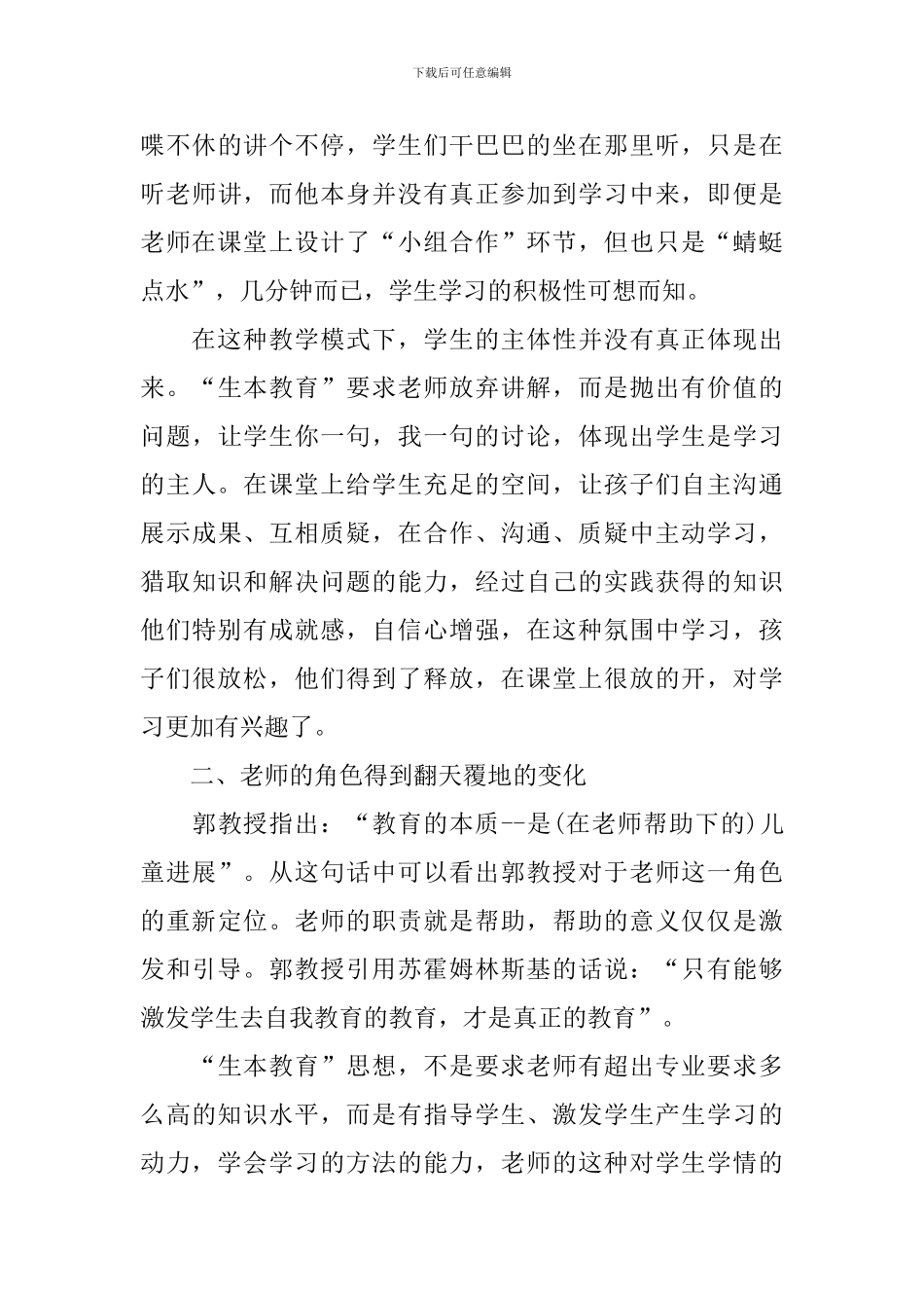 生本教育心得体会_第3页