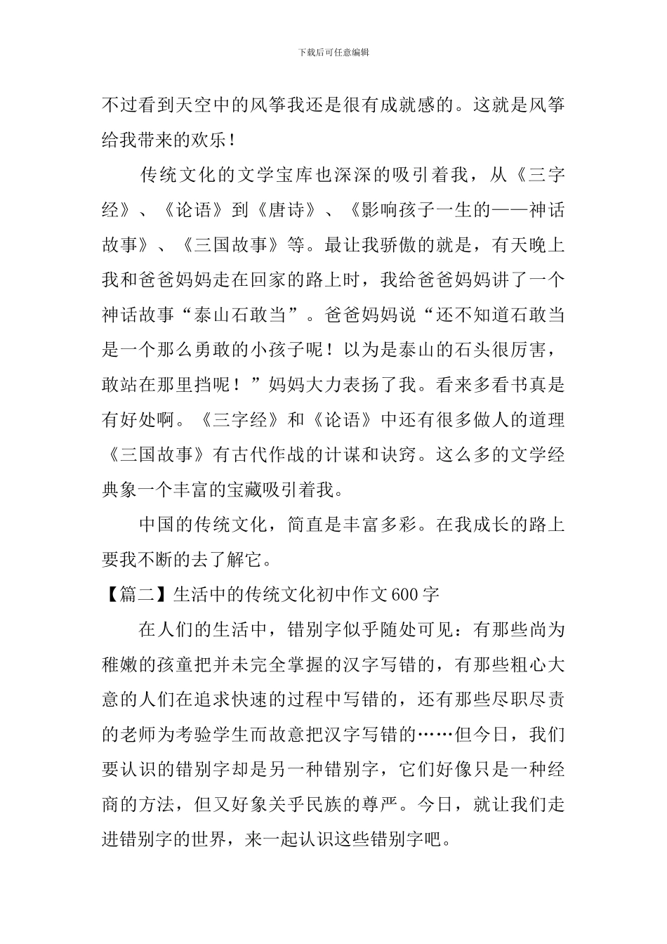 生活中的传统文化初中作文600字_第2页