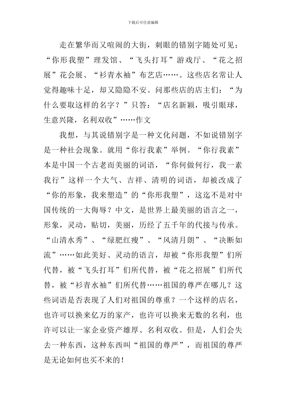 生活中的传统文化初中作文600字_第3页