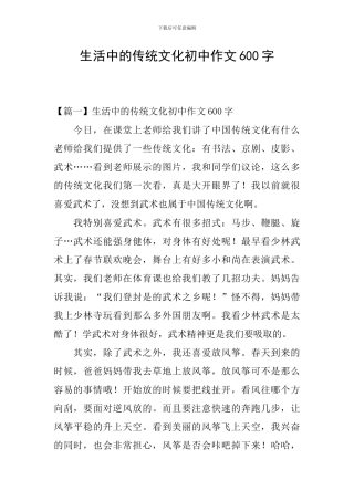 生活中的传统文化初中作文600字