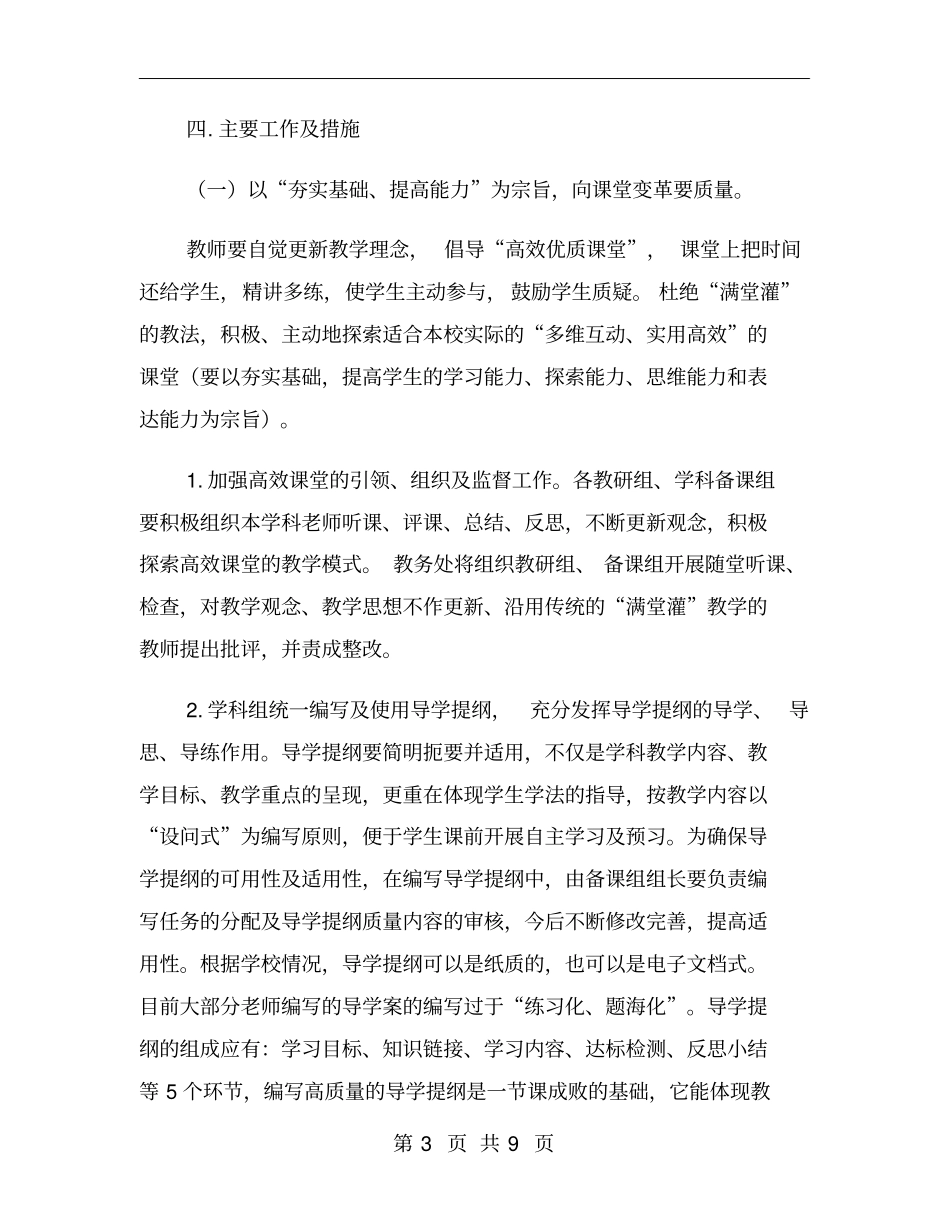 上学期中学教务处工作计划_第3页