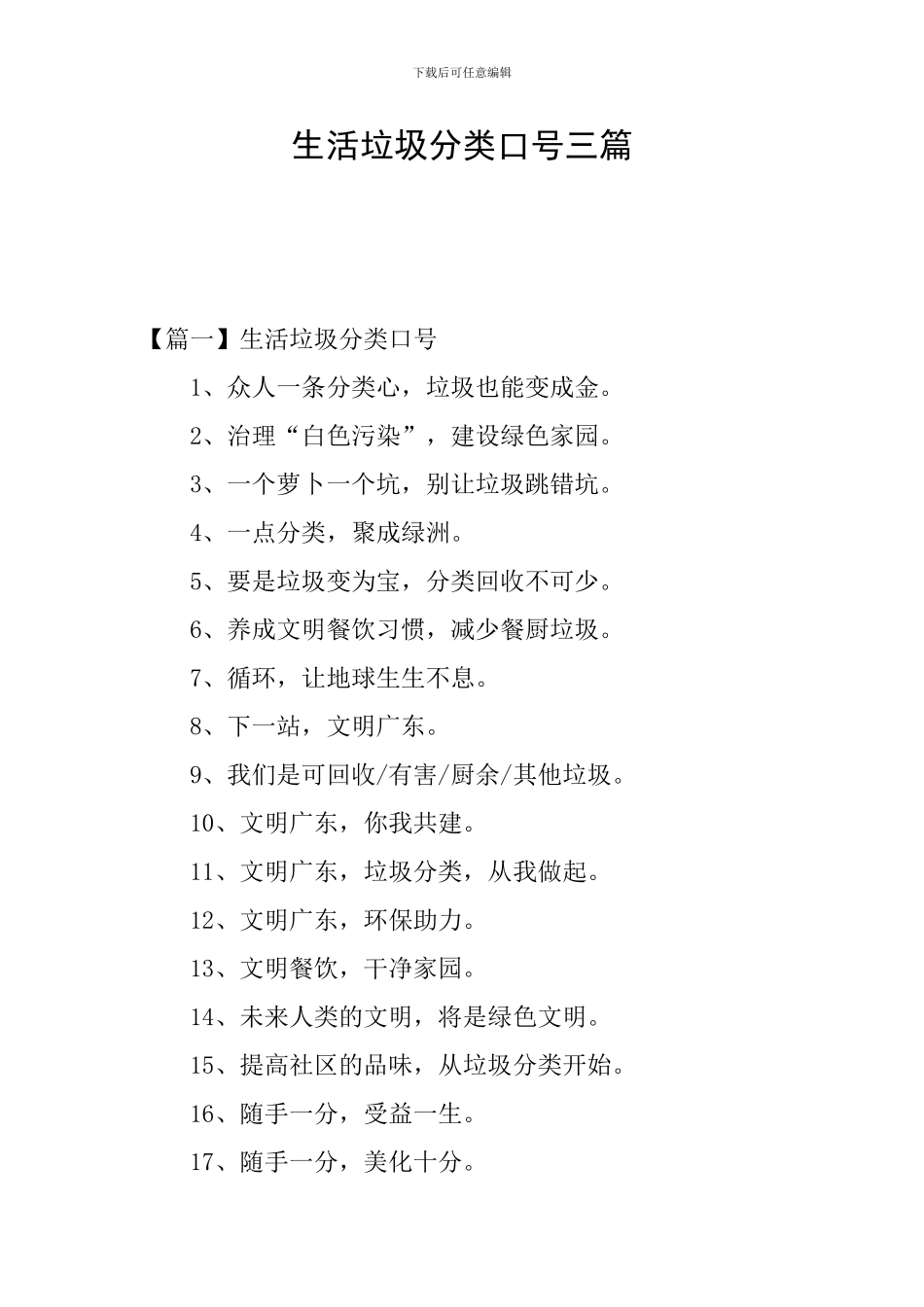 生活垃圾分类口号三篇_第1页