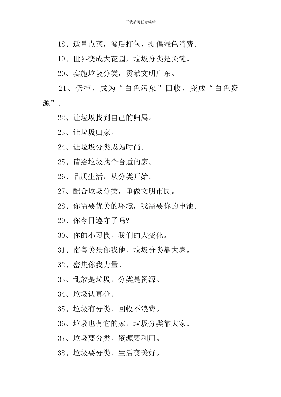 生活垃圾分类口号三篇_第2页