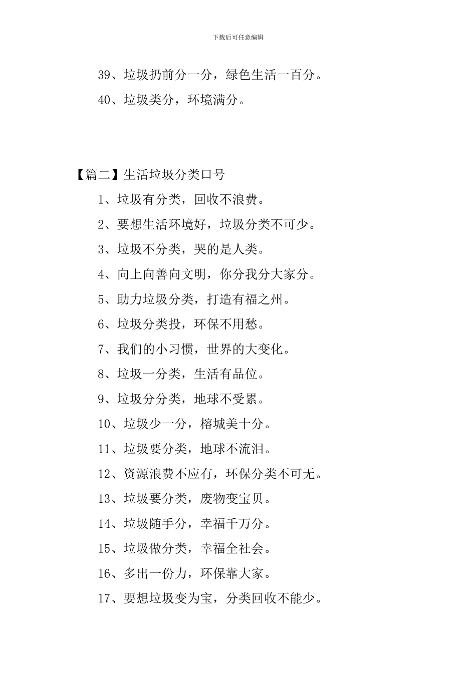 生活垃圾分类口号三篇_第3页