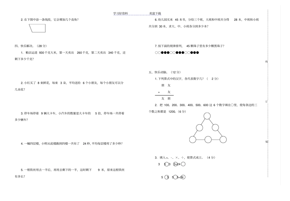 上学期二年级数学知识竞赛试题_第2页