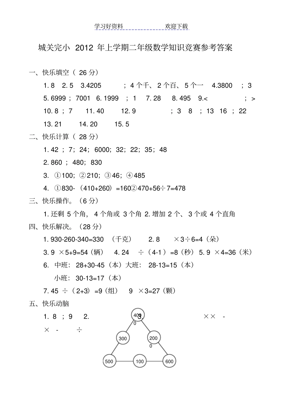 上学期二年级数学知识竞赛试题_第3页