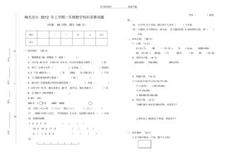 上学期二年级数学知识竞赛试题