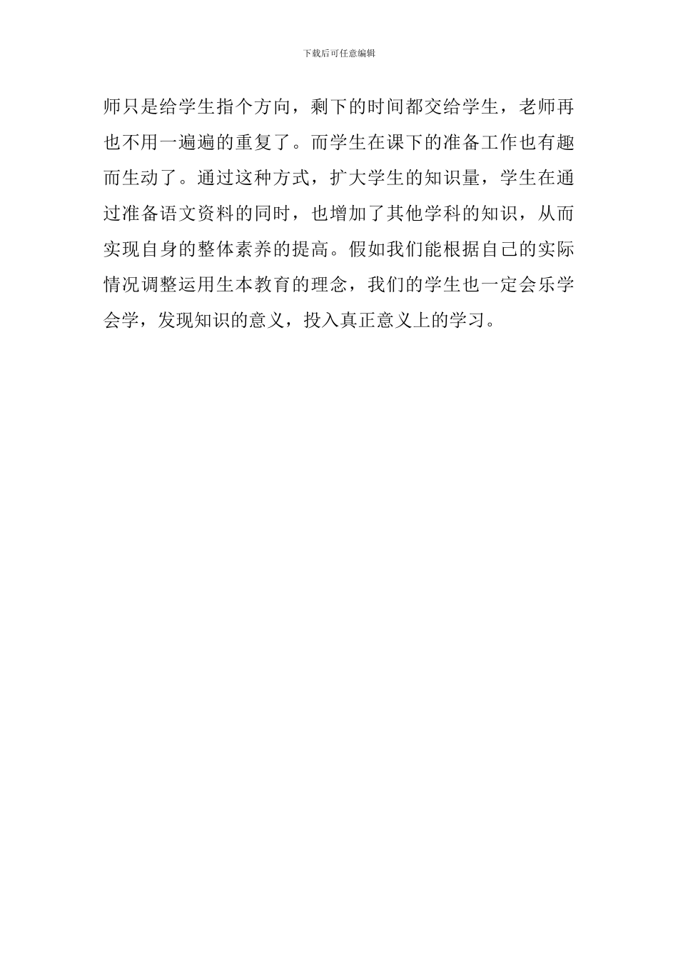 生本的教育心得_第3页