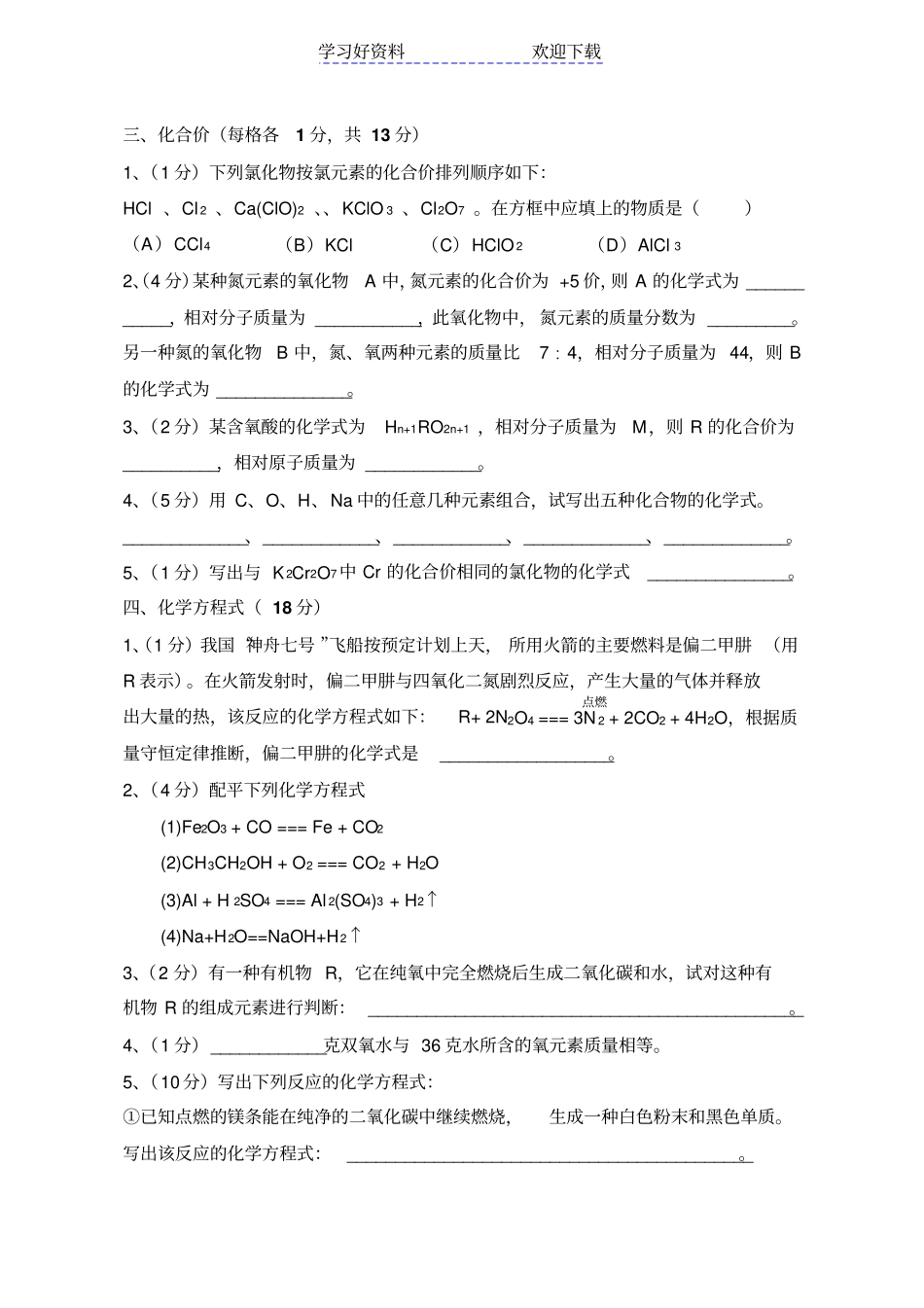 上学期九年级化学用语和化学方程式竞赛试题_第2页