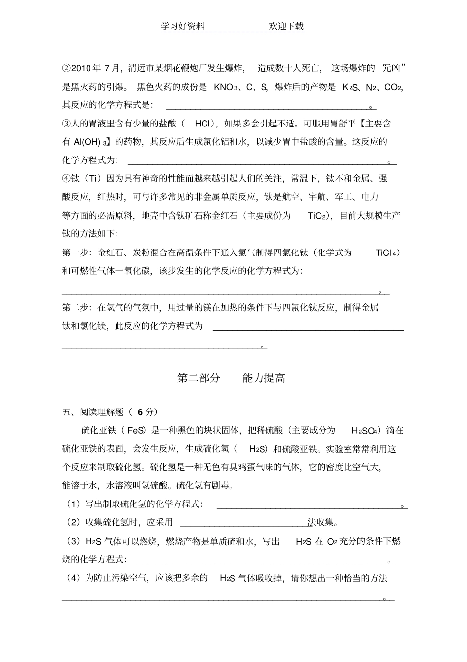 上学期九年级化学用语和化学方程式竞赛试题_第3页