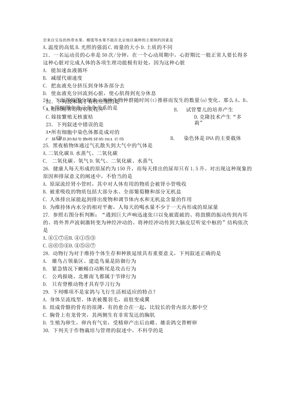 中小学教师业务理论考试初中生物试卷及参考答案_第3页