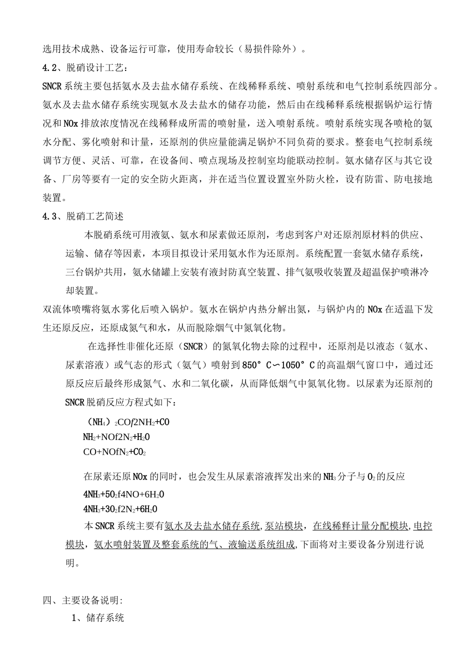 循环流化床锅炉烟气脱硝工程设计方案_第3页
