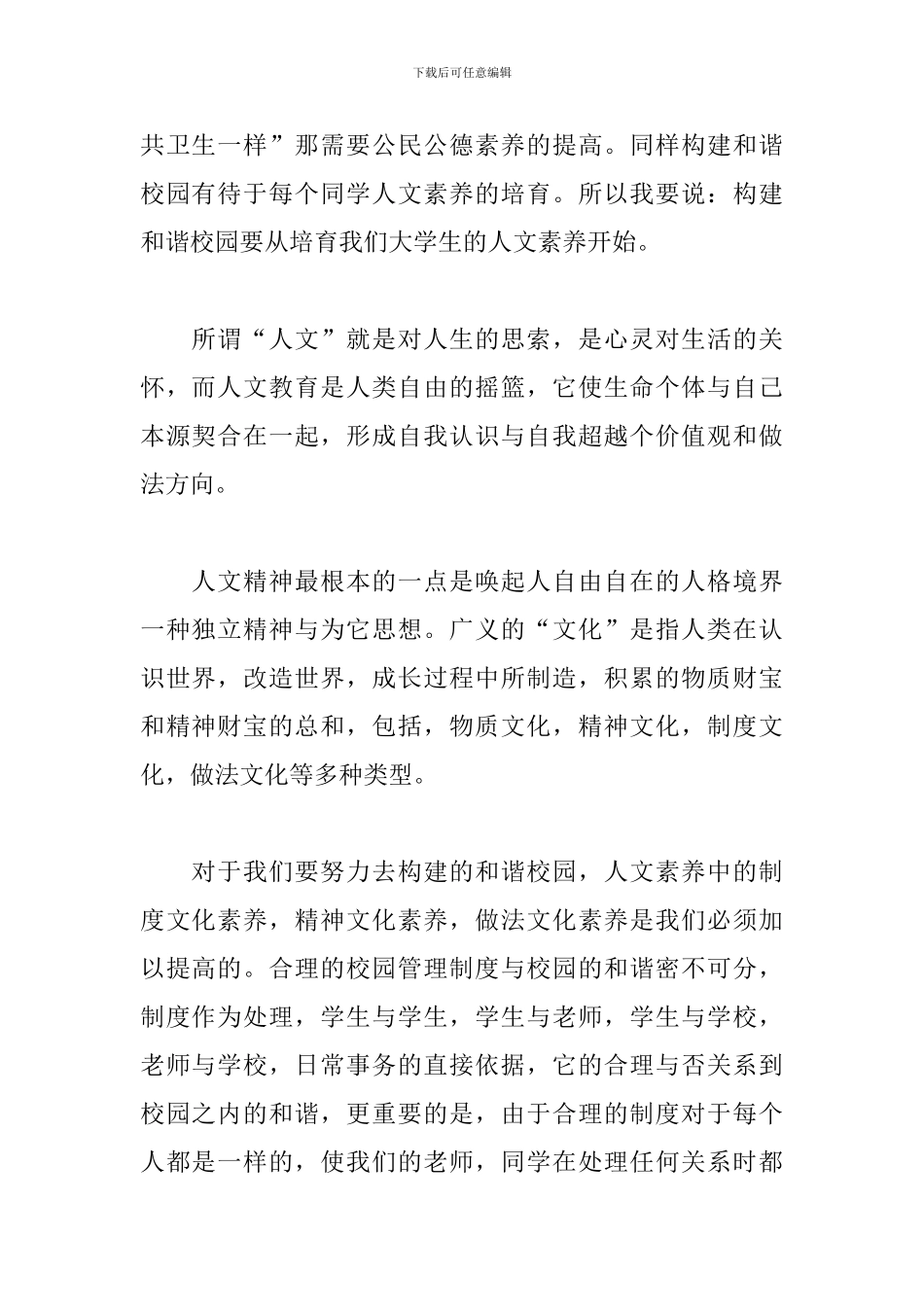 生活素质演讲稿_第2页
