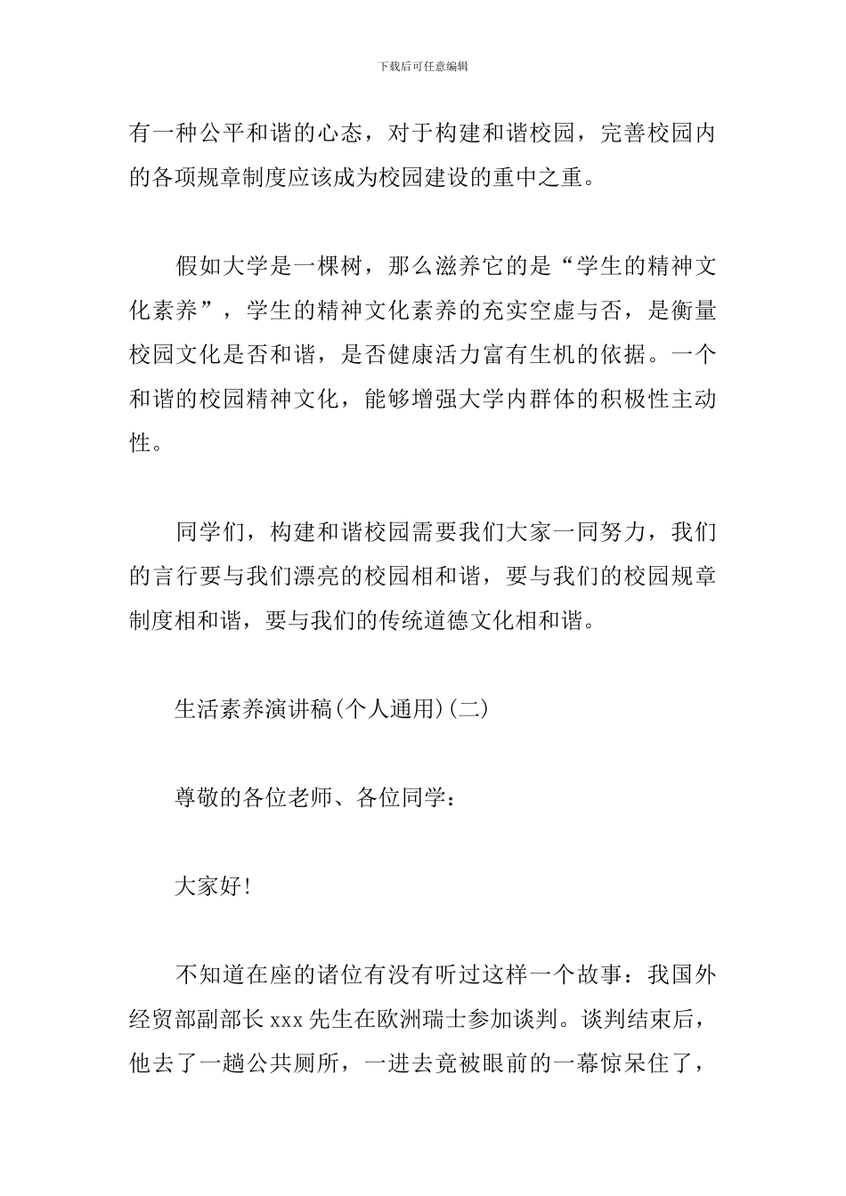 生活素质演讲稿_第3页