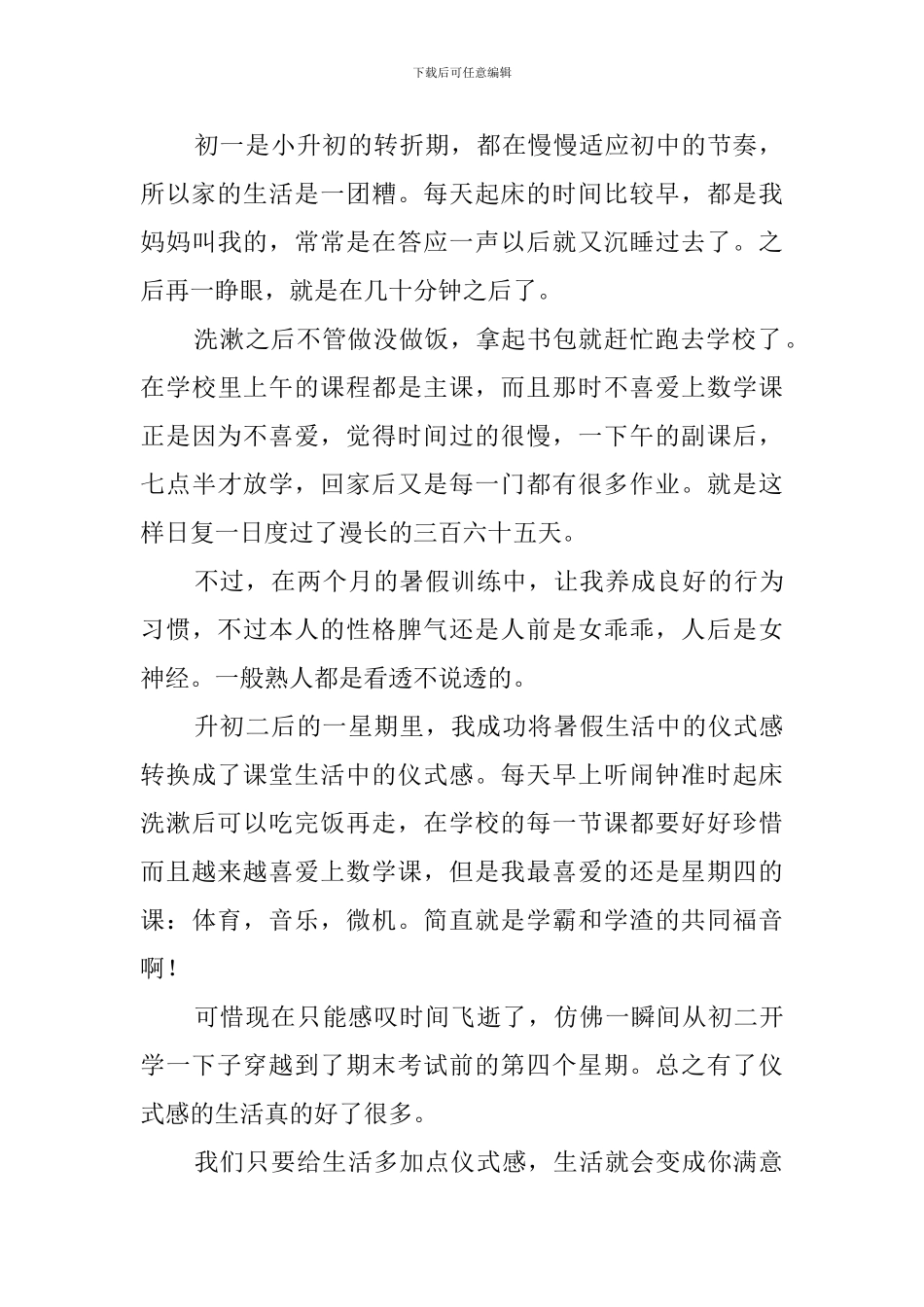 生活需要仪式感广播稿_第3页