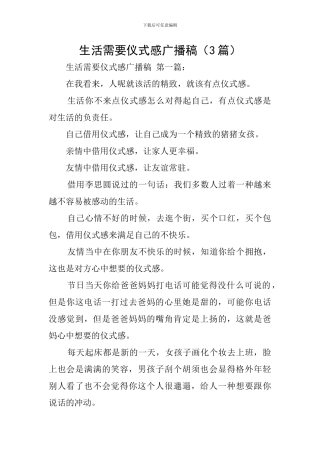 生活需要仪式感广播稿