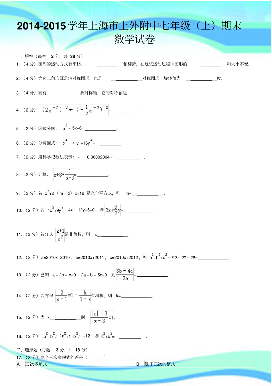 上外附中七上期末数学考试解析版_第3页