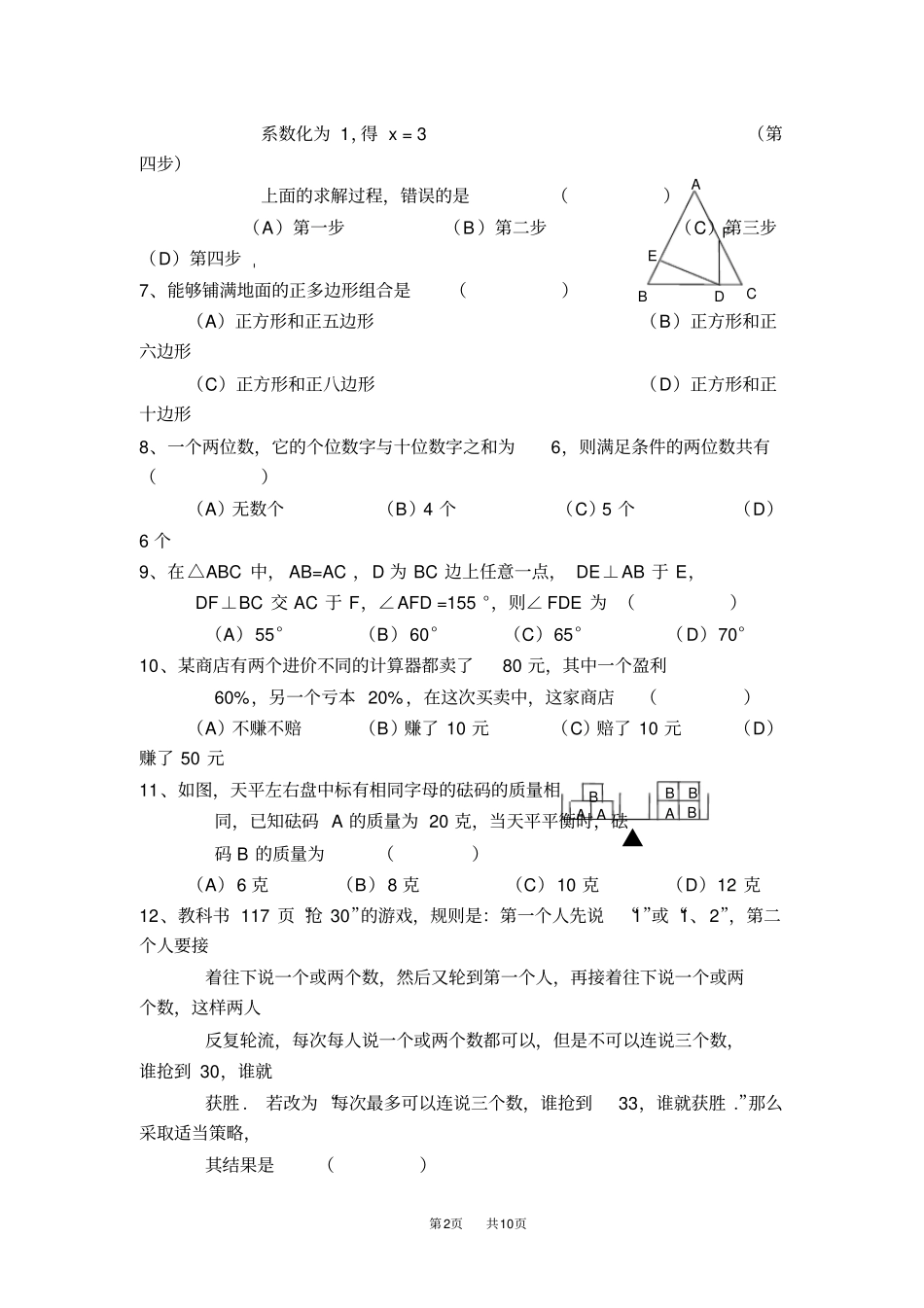 上学期初一期末考试数学试卷_第2页