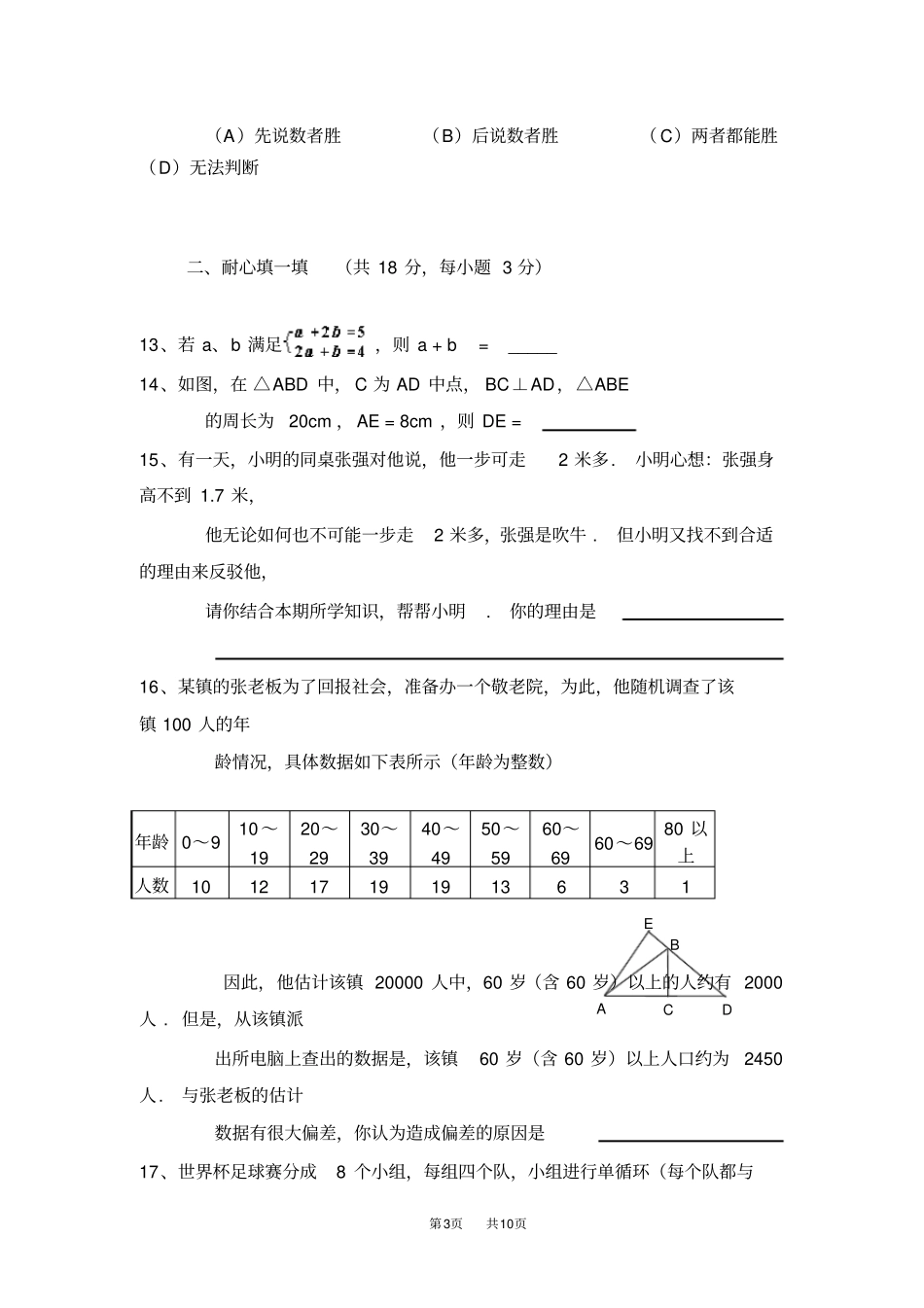 上学期初一期末考试数学试卷_第3页