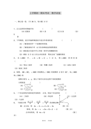 上学期初一期末考试数学试卷