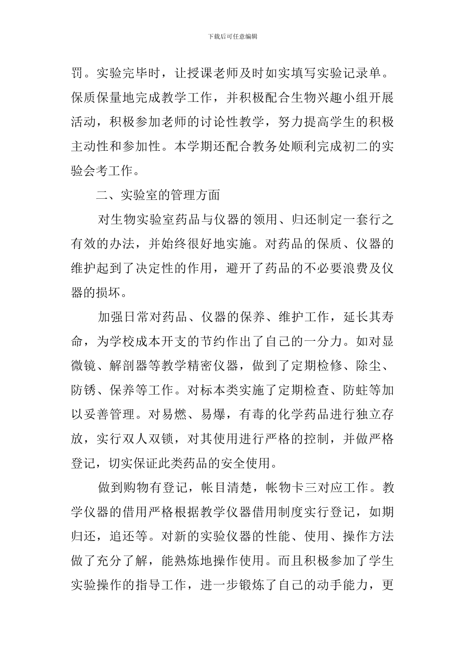 生物实验室工作总结范文_第2页