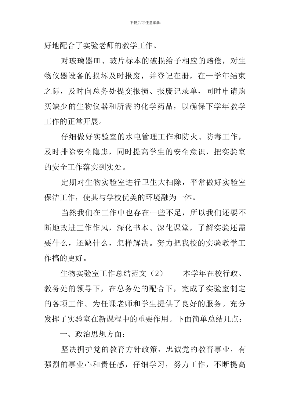 生物实验室工作总结范文_第3页