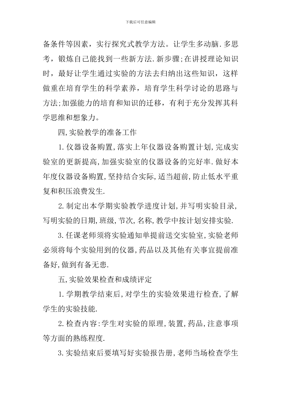 生物实验室工作计划怎么写_第2页