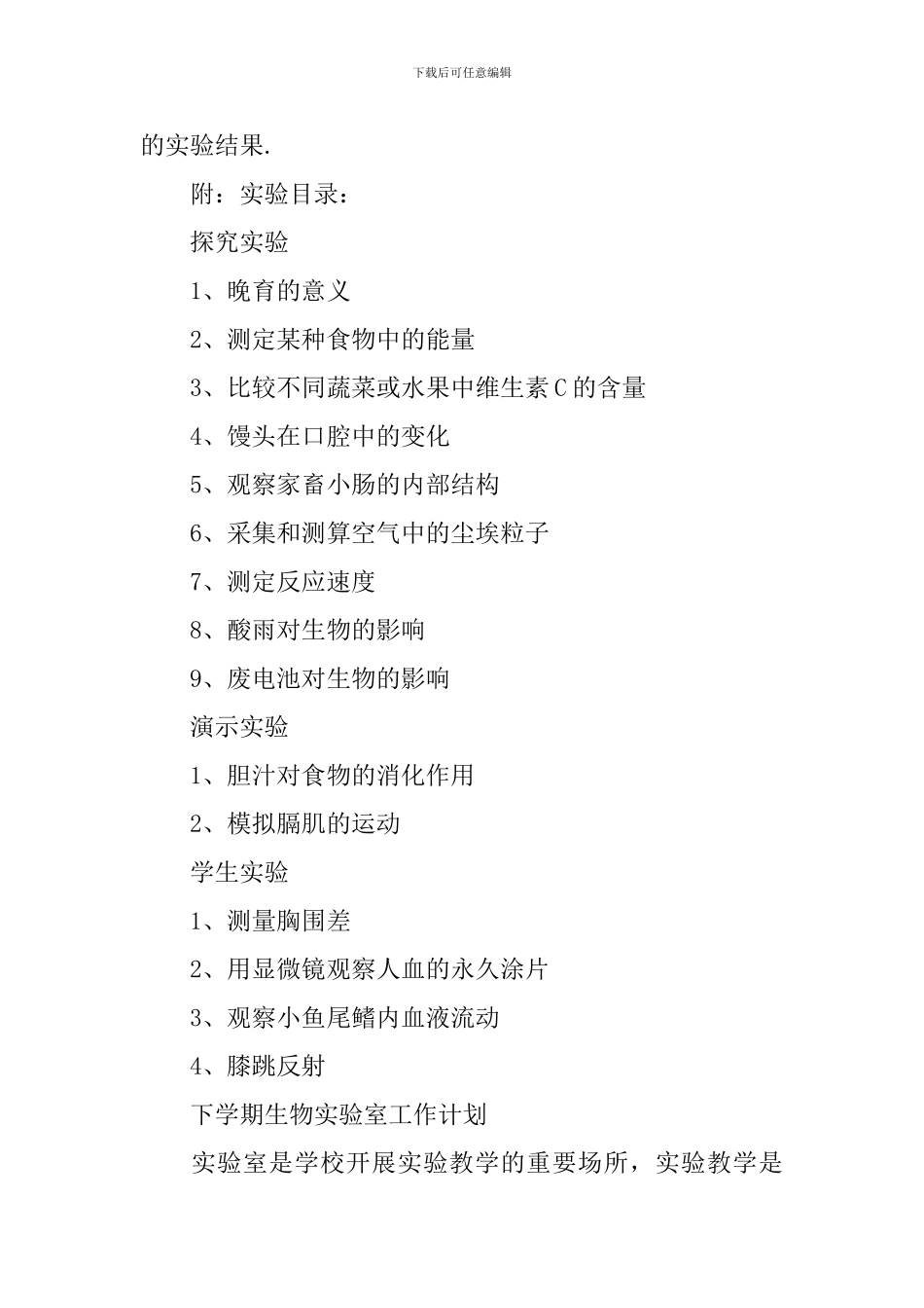 生物实验室工作计划怎么写_第3页