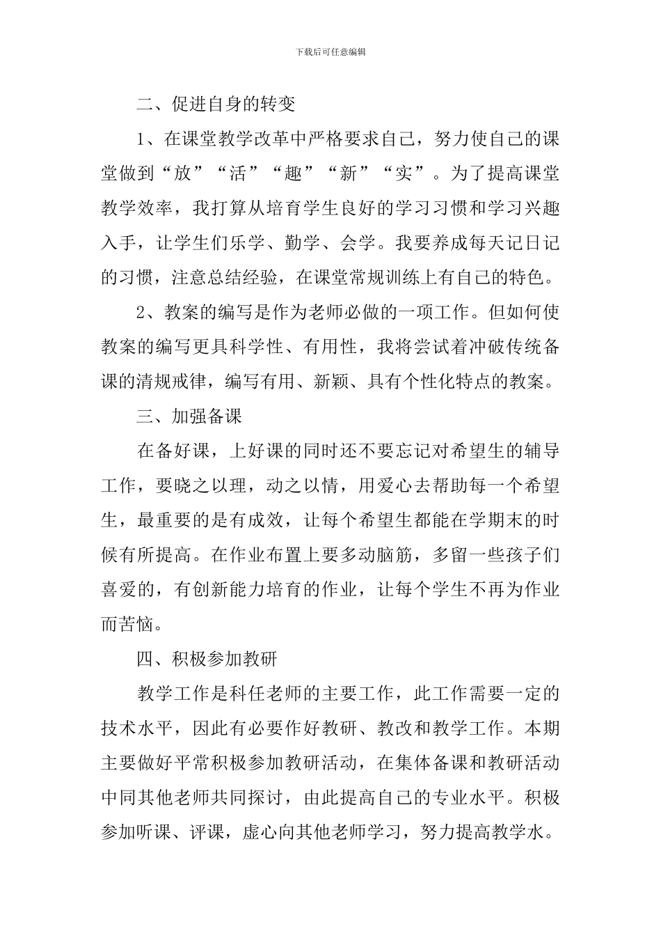 生活老师新学期计划书范文_第2页