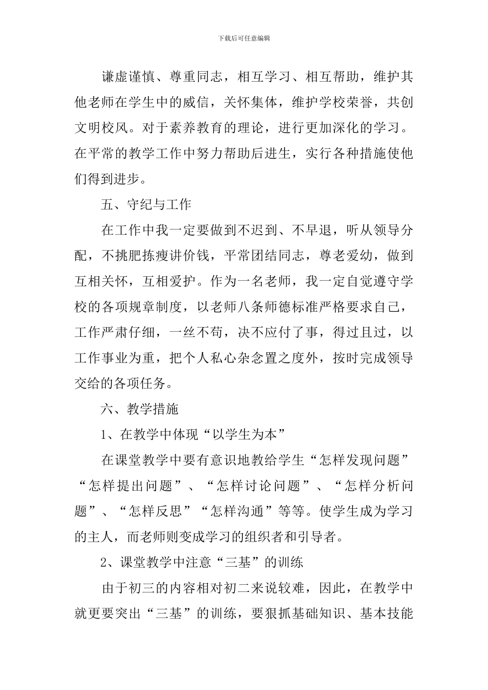 生活老师新学期计划书范文_第3页