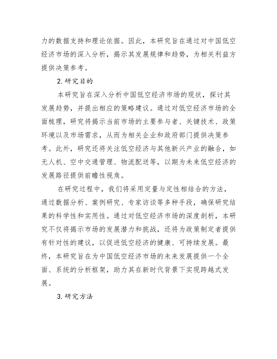 2024-2025年全国低空经济行业未来发展前景趋势分析研究报告_第2页
