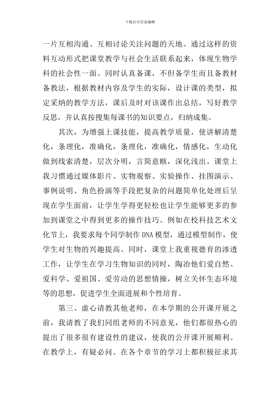 生物工作计划合集十篇_第2页