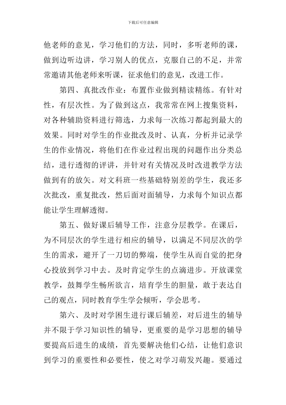 生物工作计划合集十篇_第3页