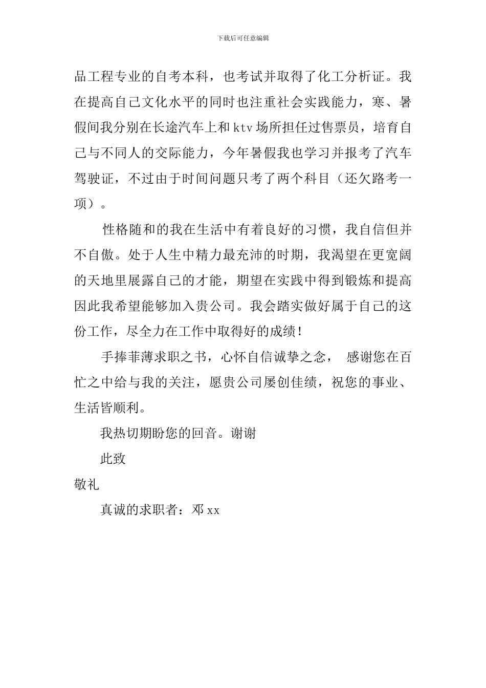 生物化工专业自荐信_第2页