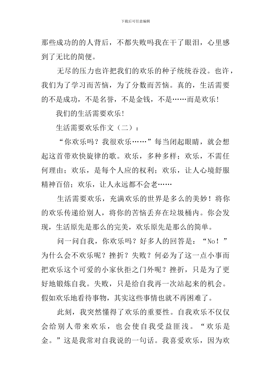 生活需要快乐_第2页