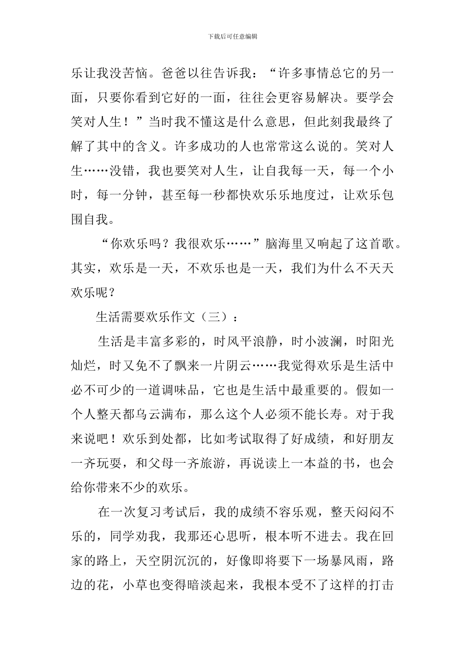 生活需要快乐_第3页