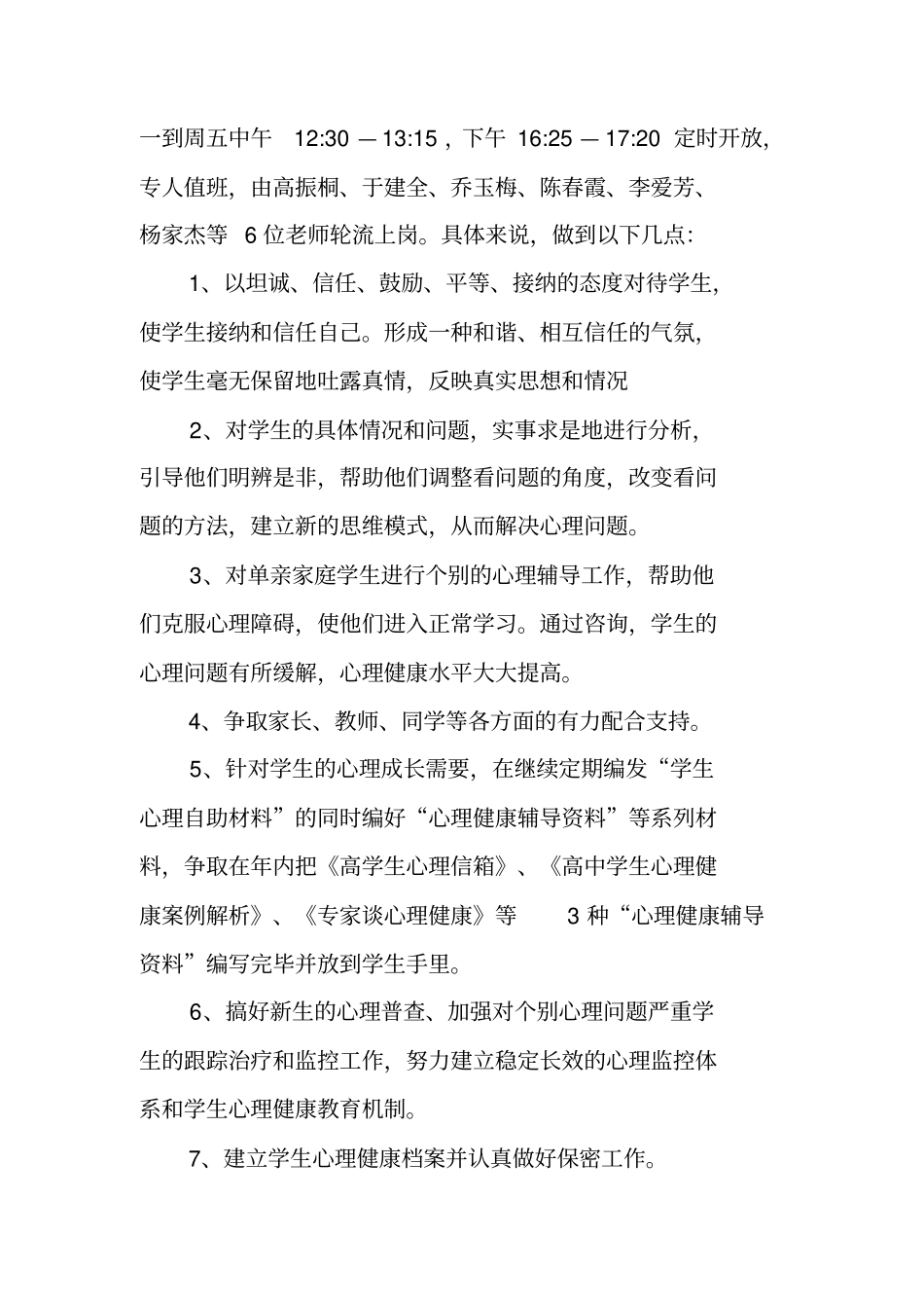 上学期心理咨询室工作总结_第2页