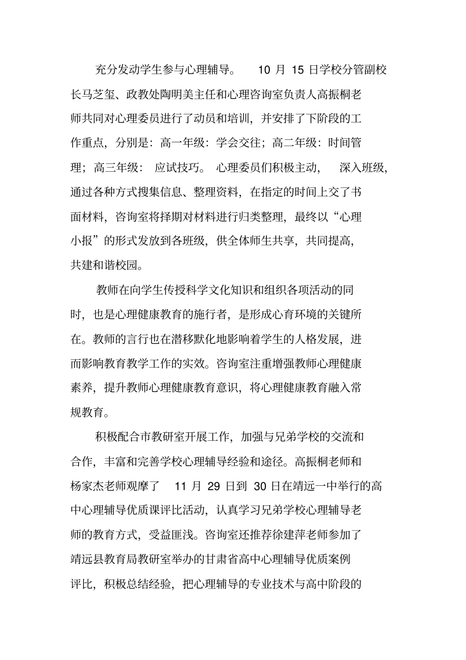 上学期心理咨询室工作总结_第3页