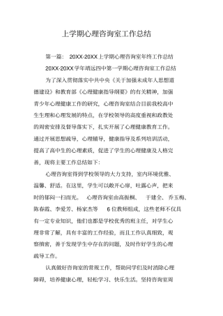 上学期心理咨询室工作总结