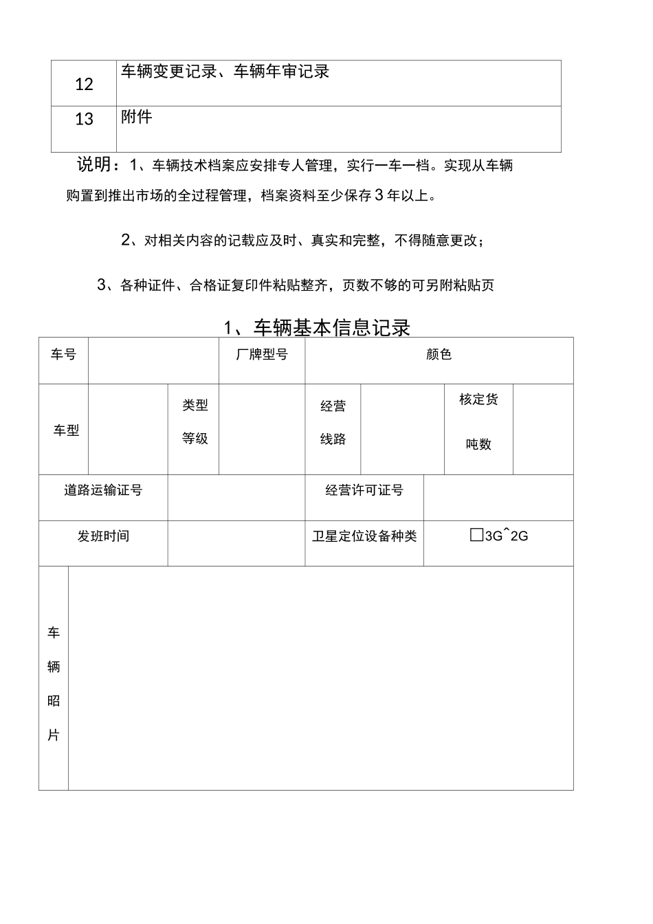 车辆档案范本 一车一档 _第2页