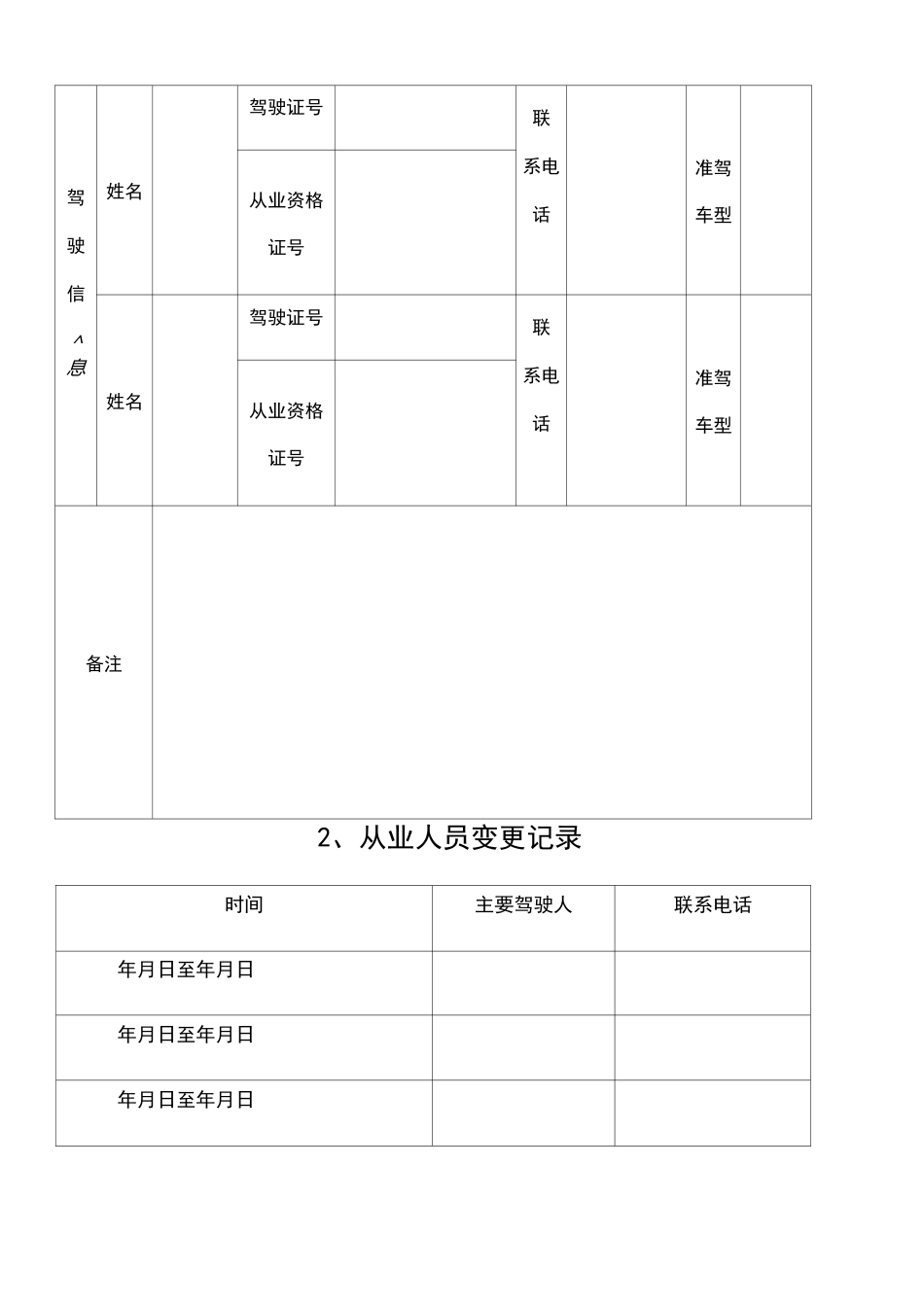 车辆档案范本 一车一档 _第3页