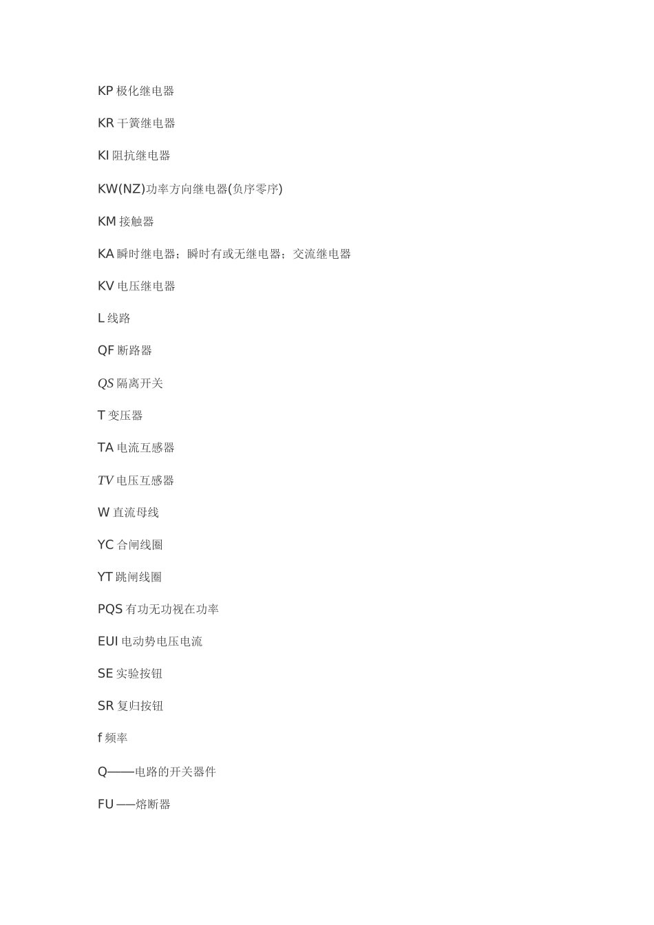 电工必备六大类基础知识汇总_第2页
