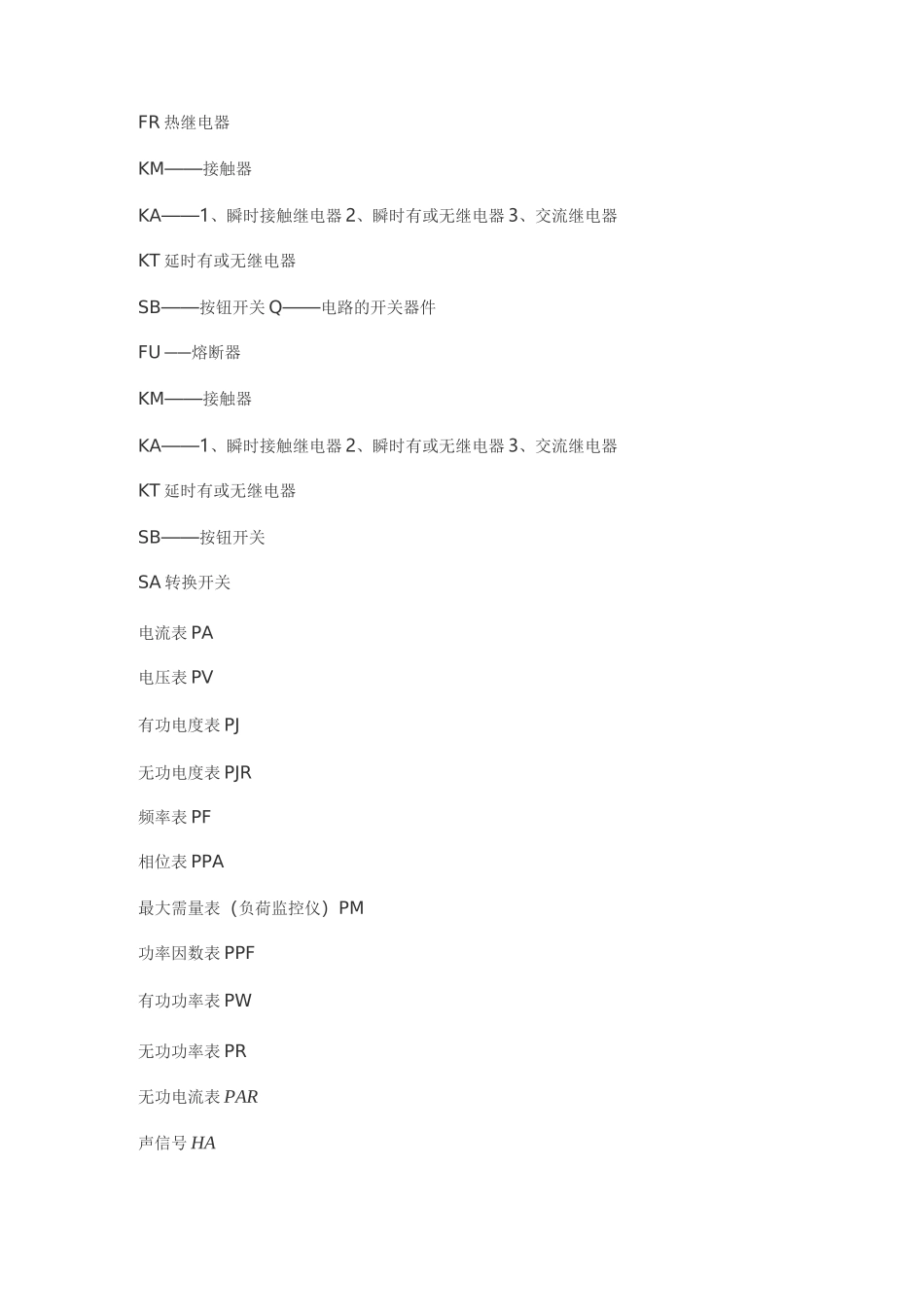 电工必备六大类基础知识汇总_第3页