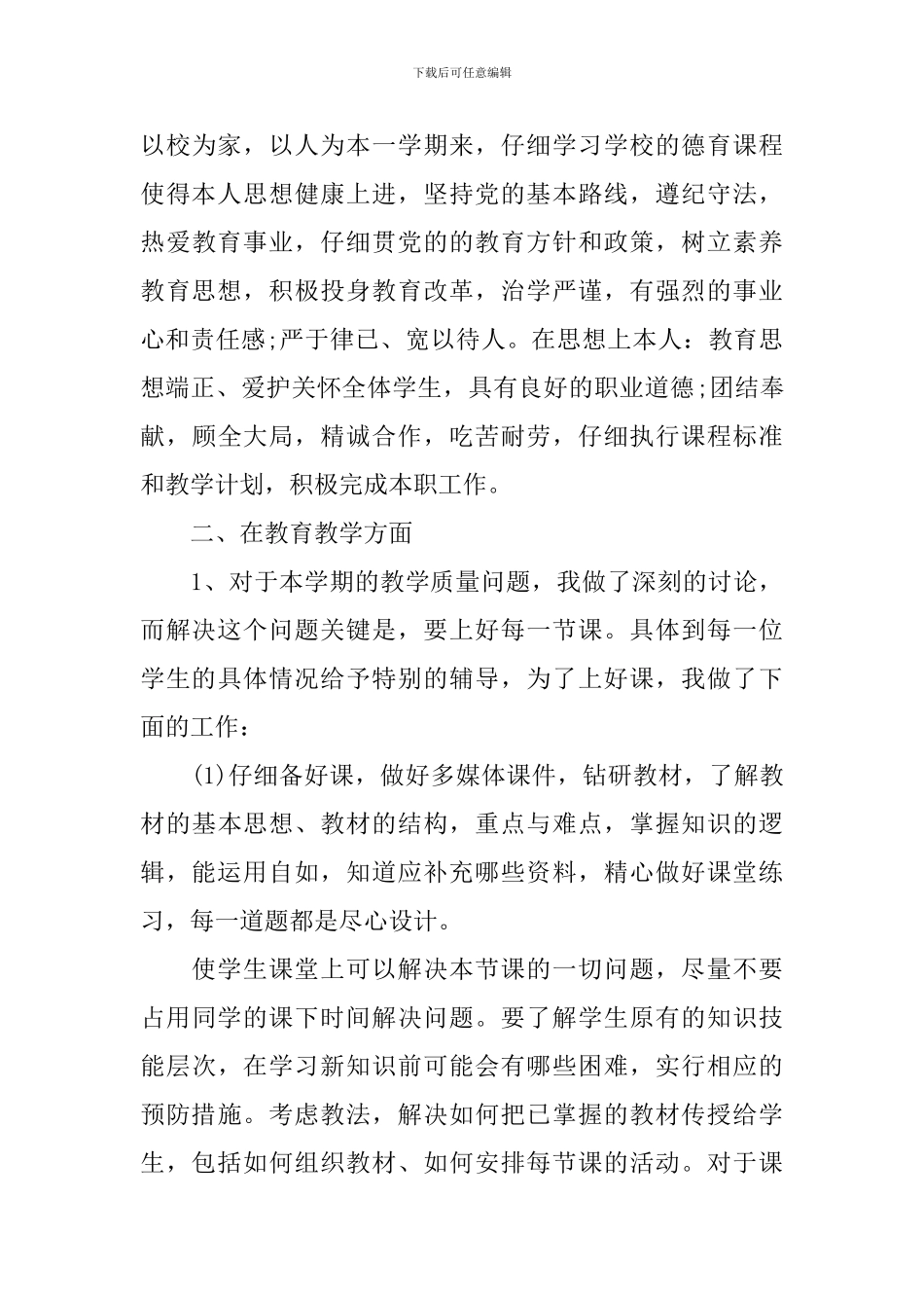 生物教学工作报告5篇_第3页